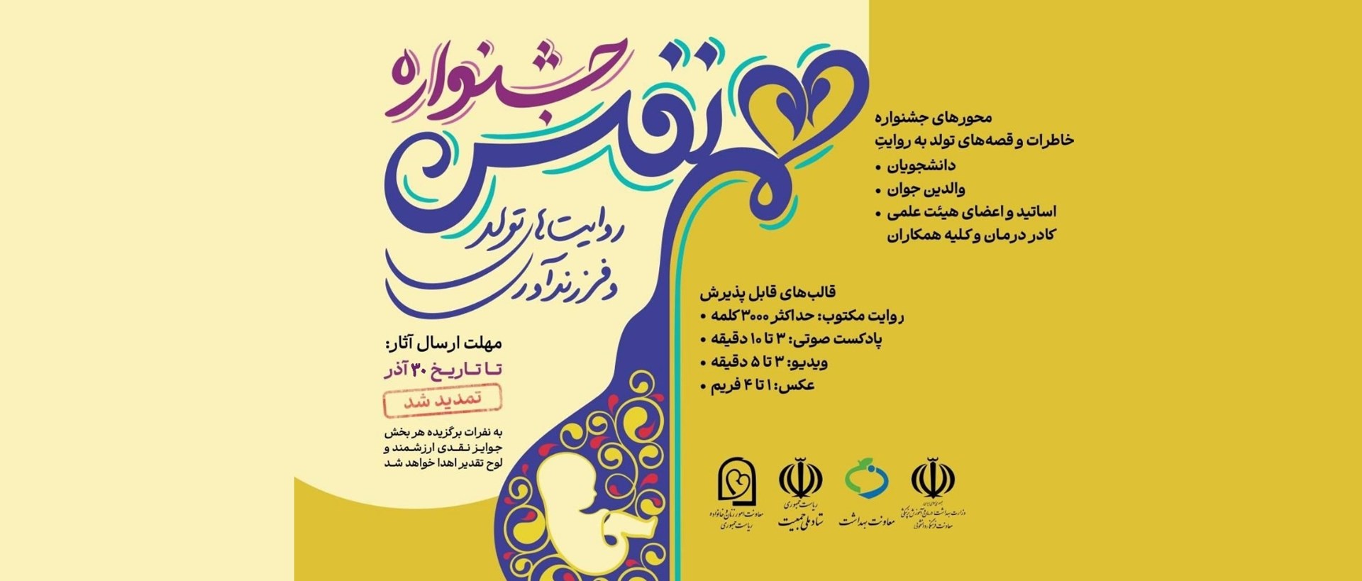 جشنواره هم نفس30 آذرماه