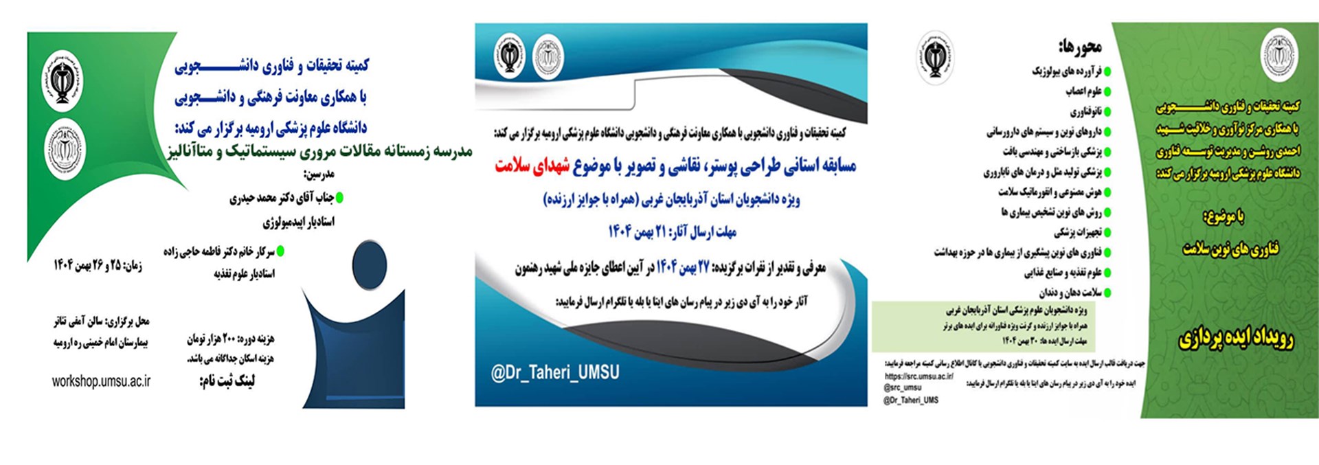 شهدای سلامت و مدرسه زمستانه 26 بهمن