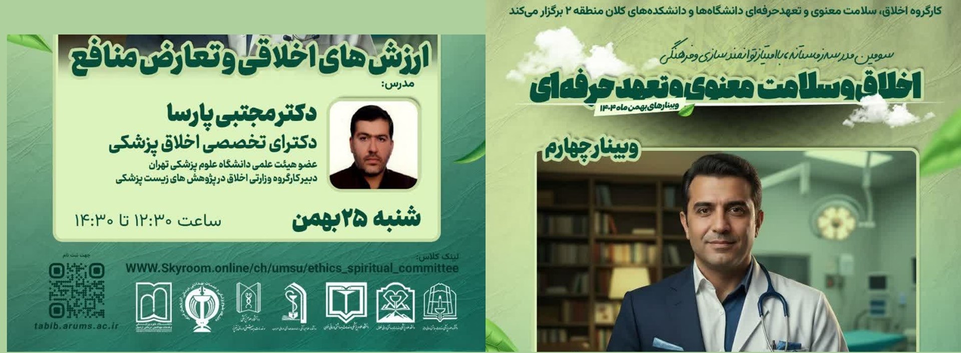 مدرسه زمستانه 28 بهمن