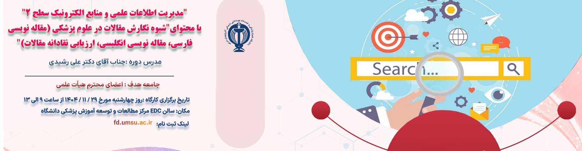 شيوه نگارش مقالات در علوم پزشكي 29 بهمن