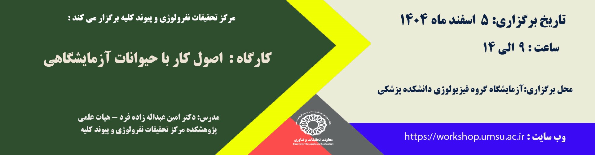 حیوانات آزمایشگاهی 5 اسفند