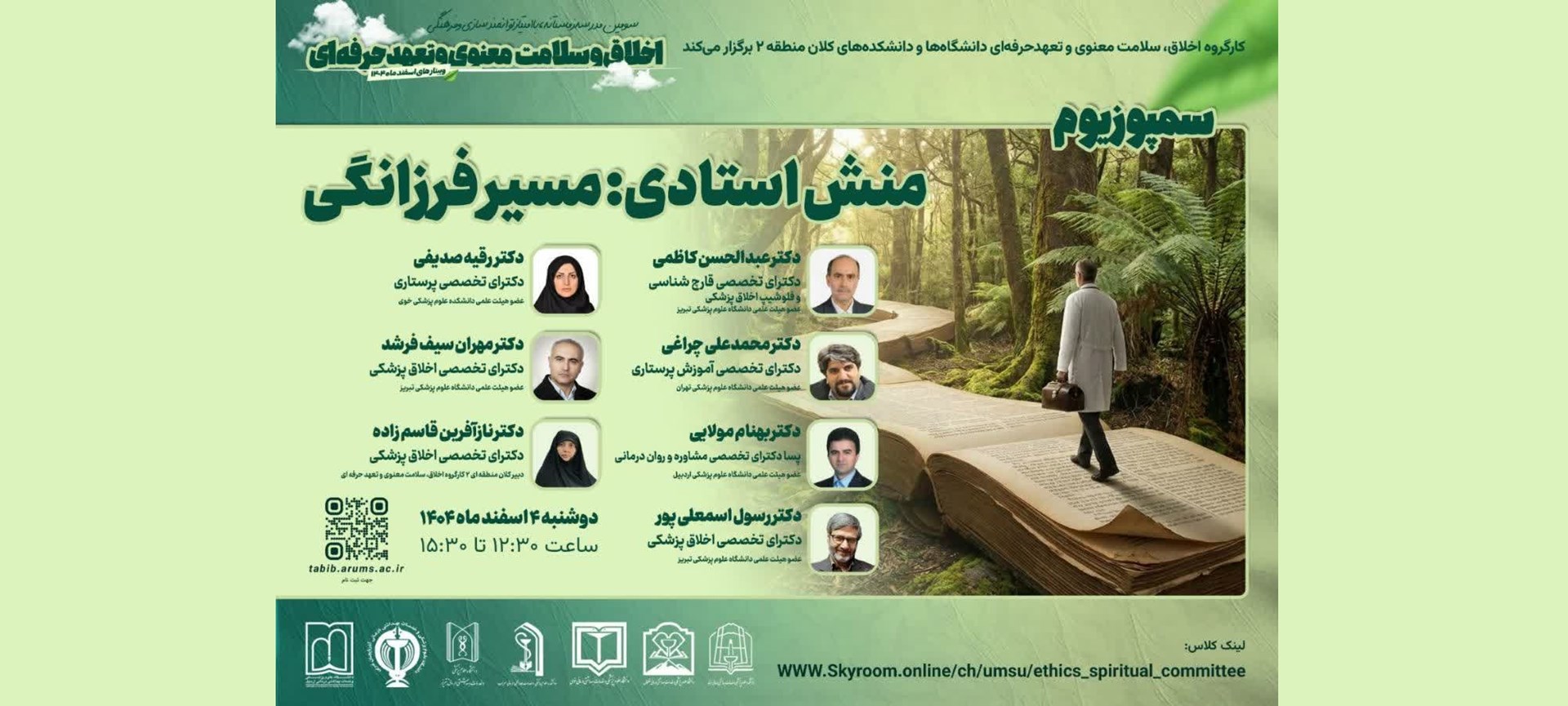 مدرسه زمستانه روزانه