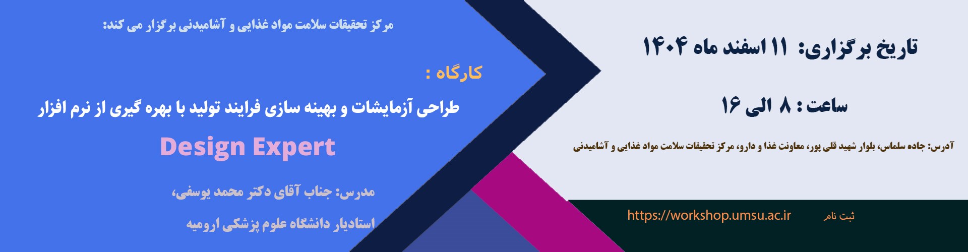 طراحي آزمايشات و بهينه سازي فرايند توليد با بهره گيري از نرم افزار Design Expert 12 اسفند