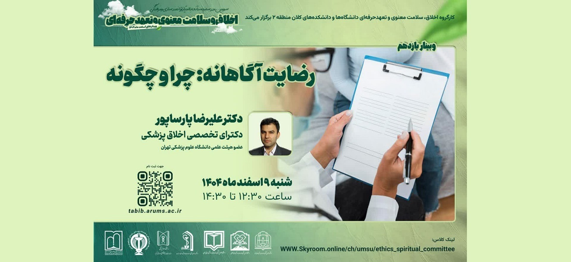 مدرسه زمستانه روزانه