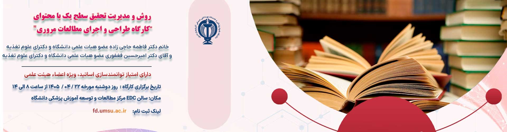 كارگاه طراحي و اجراي مطالعات مروري 22 تیر