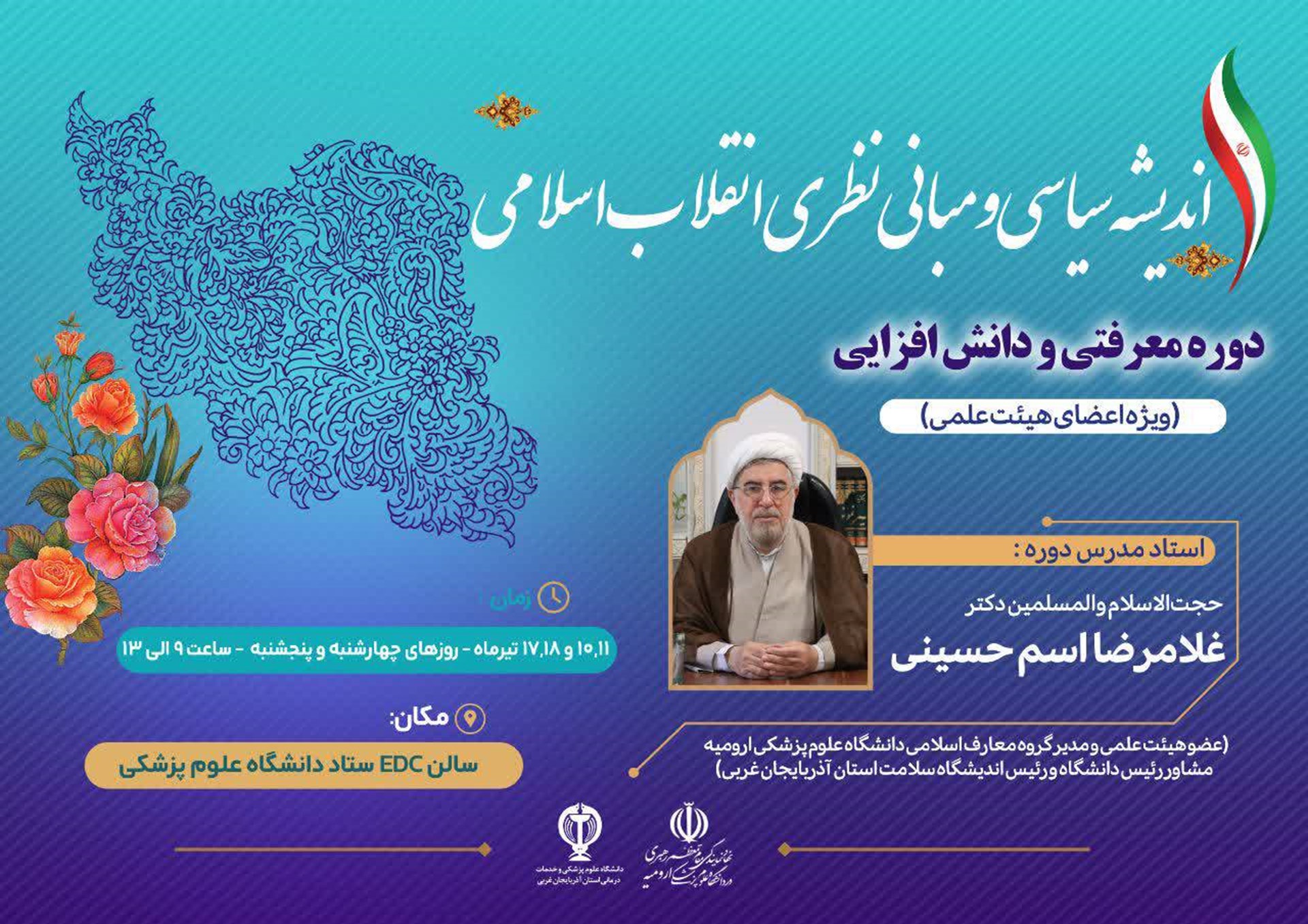 دوره معرفتی اندیشه سیاسی