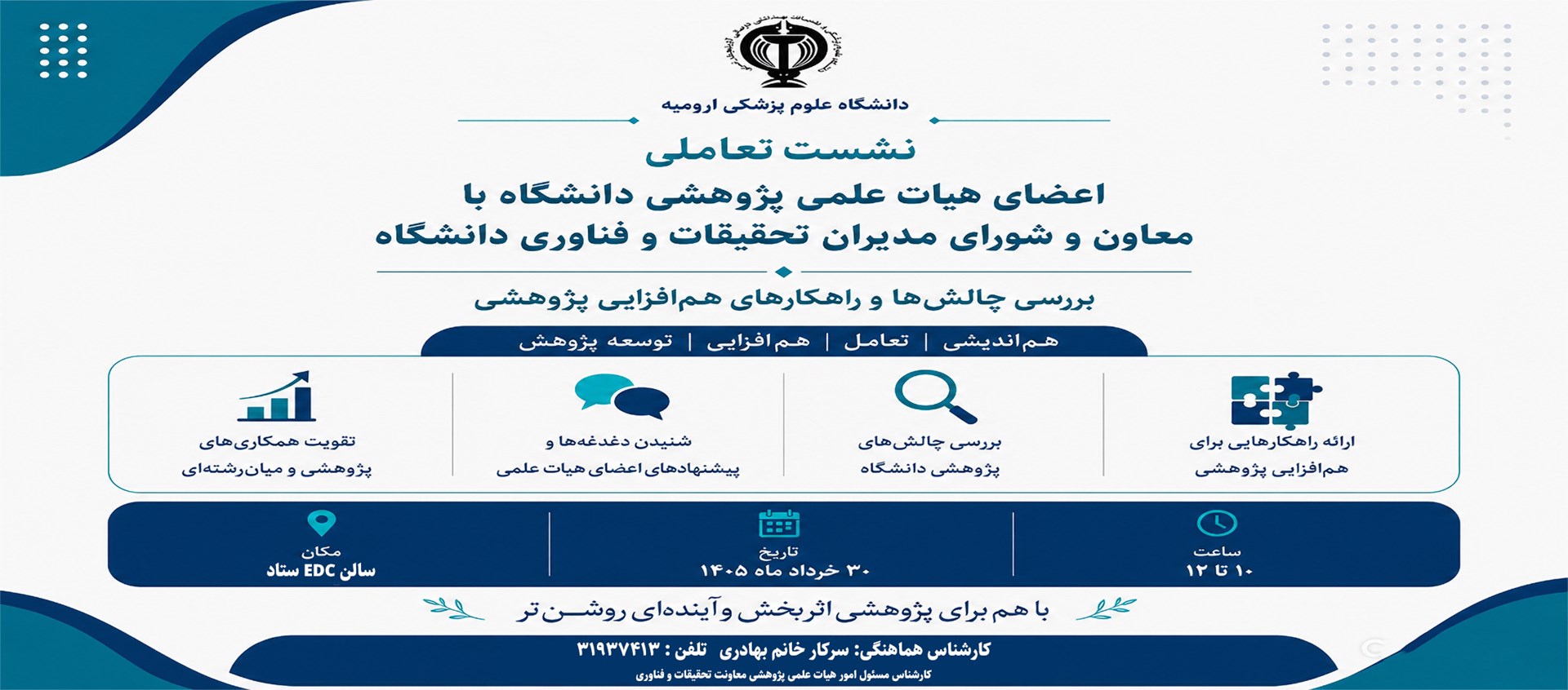 معاونت تحقیقات