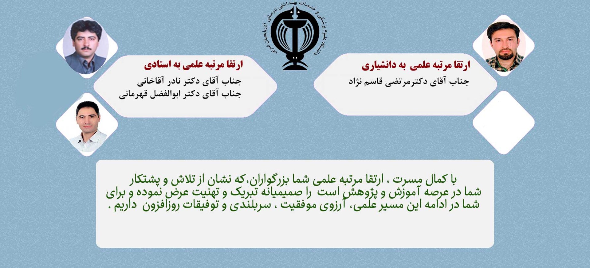 اساتید ارتقا یافته 22 خرداد