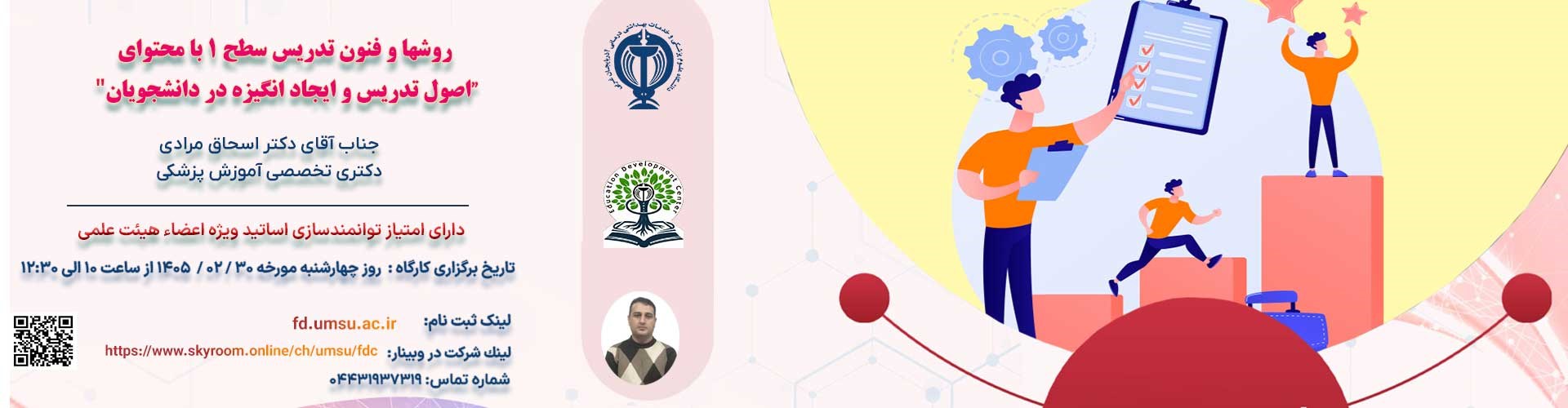 اصول-تدريس-و-ايجاد-انگيزه-در-دانشجويان-30 اردیبهشت