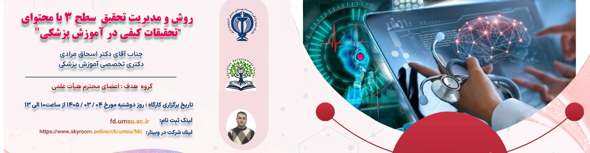 تحقيقات-كيفي-در-آموزش-پزشكي- 4 خرداد