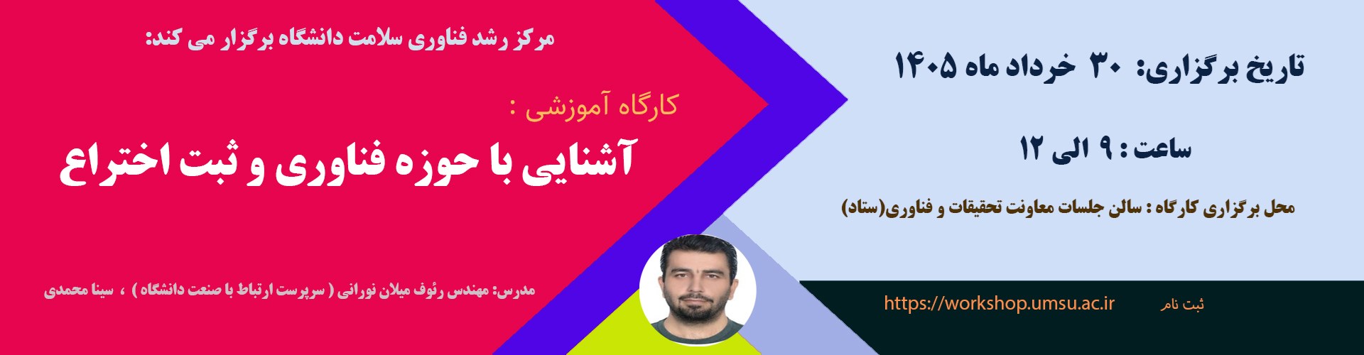 آشنایی با حوزه فناوری و ثبت اختراع 30 اختراع