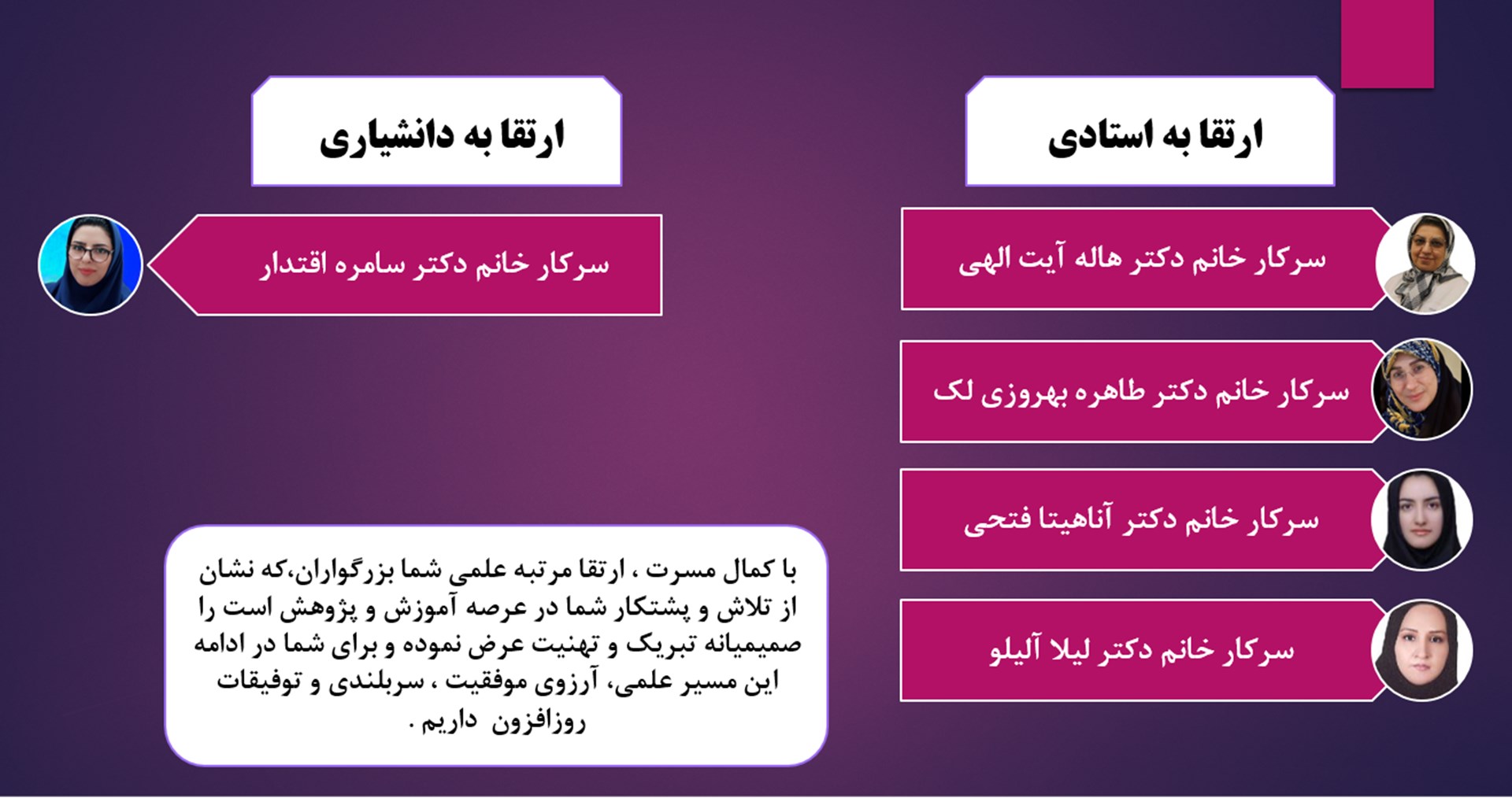 اساتید ارتقا یافته