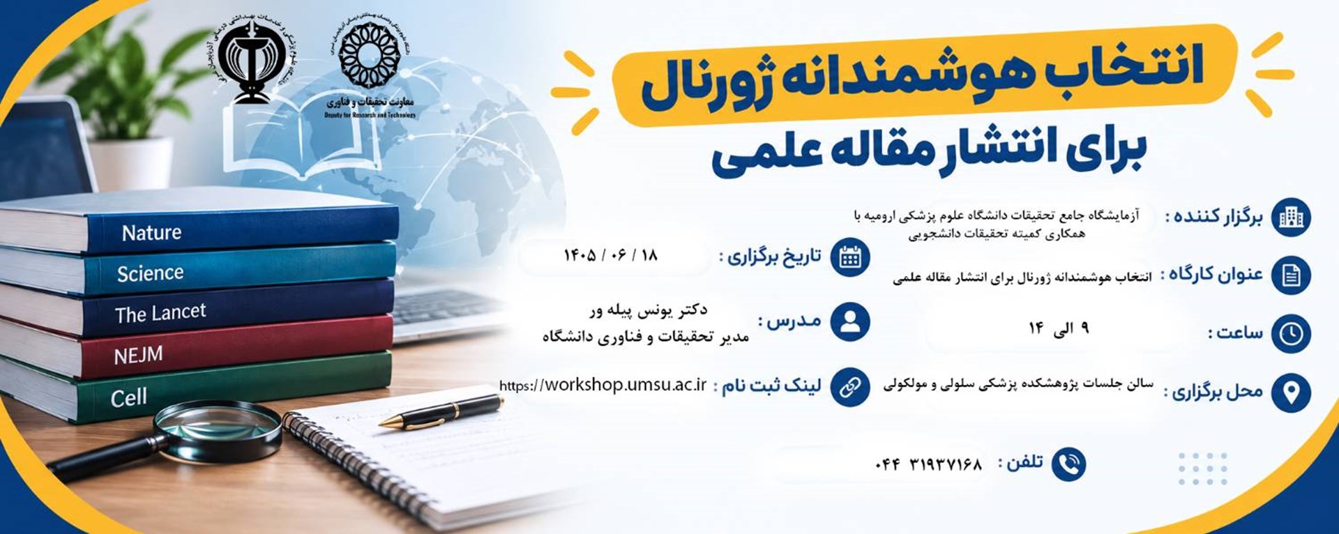 انتخاب هوشمندانه ژورنال براي انتشار مقاله علمي 18 شهریور