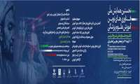 فراخوان شرکت در اولین کنگره و جشنواره ملی فناوری و آموزش علوم پزشکی (کنگره و جشنواره شیخ الرئیس)