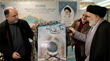 آخرین خبر - رونمایی از پوستر سی امین جشنواره قرآن و عترت 