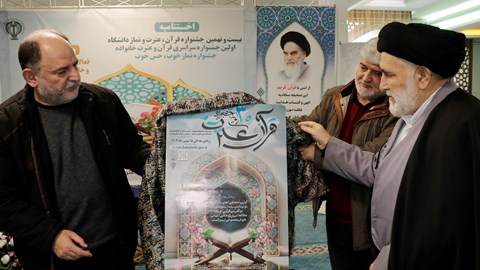 رونمایی از پوستر سی امین جشنواره قرآن و عترت 