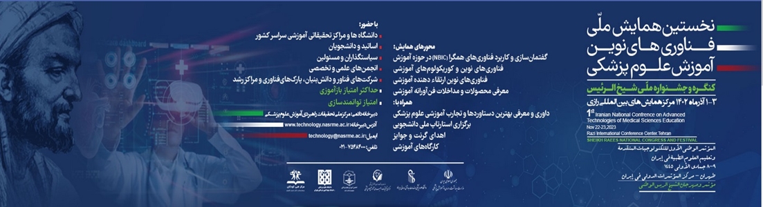 برگزاری اولین کنگره و جشنواره شیخ الرئیس 